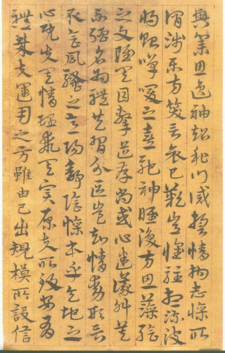 宋克章草《孙过庭书谱册》 书画知识 第10张