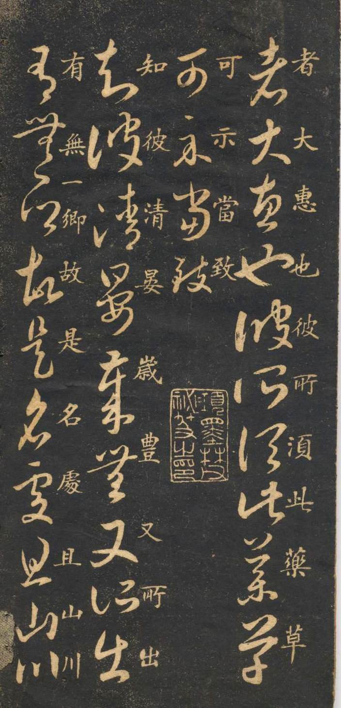 米芾临《十七帖》高清晰楷书对照 历代书法 第17张