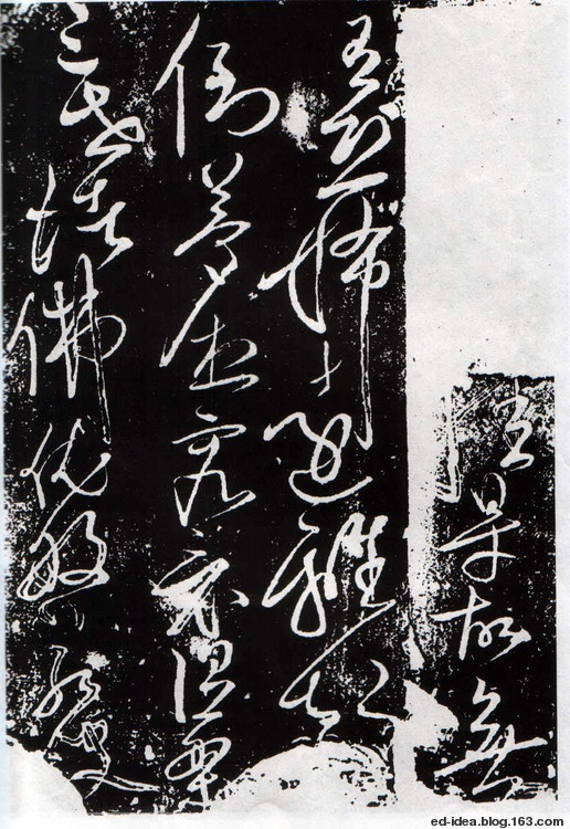 唐·张旭书《心经》 历代书法 第6张-墨韵书香 唐·张旭书《心经》 历代书法 第6张