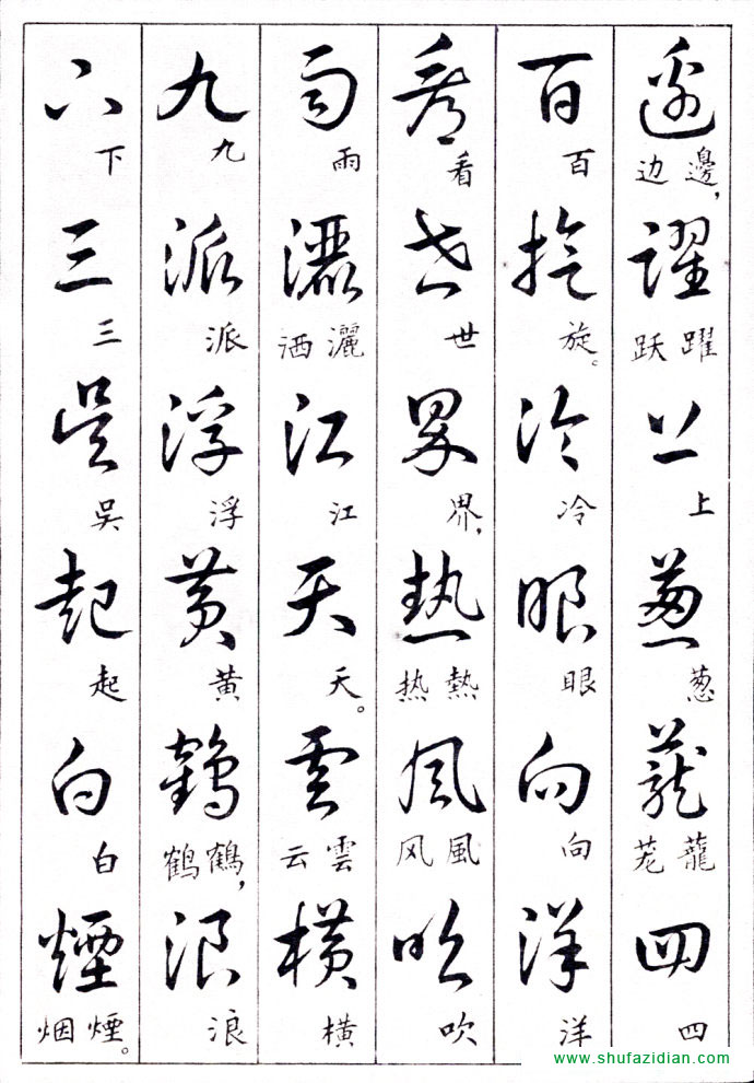 毛泽东诗词行草三十九首附楷书 书画知识 第16张