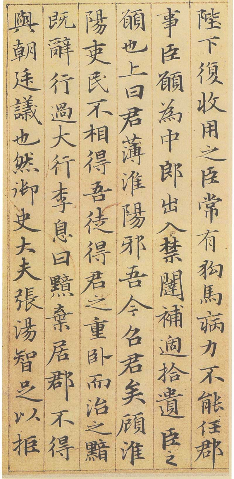 赵孟頫小楷《汉汲黯传》高清墨迹 敦重典雅,轻重得宜 历代书法 第17张-墨韵书香 赵孟頫小楷《汉汲黯传》高清墨迹 敦重典雅,轻重得宜 历代书法 第17张