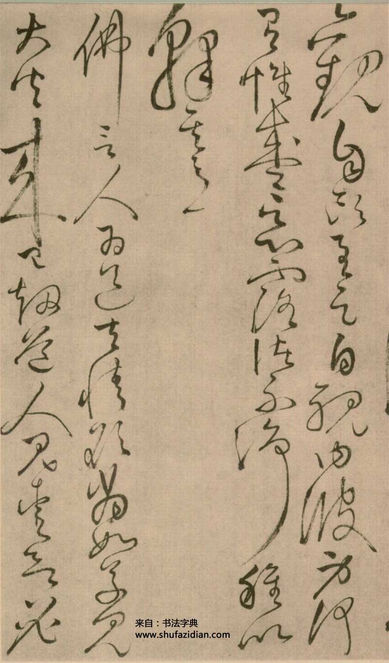 怀素草书《四十二章经》高清墨迹 前无古人，后无来者 历代书法 第33张