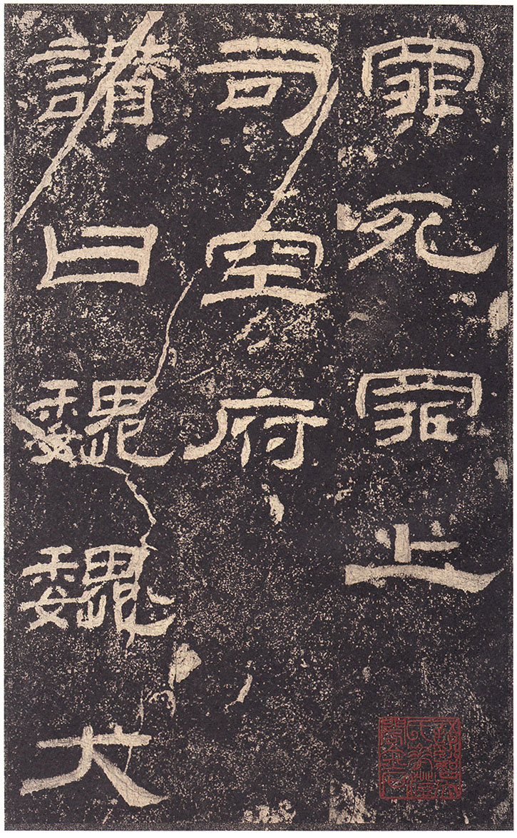 《乙瑛碑》高清大图 汉隶之最可师法者 历代书法 第36张-墨韵书香 《乙瑛碑》高清大图 汉隶之最可师法者 历代书法 第36张
