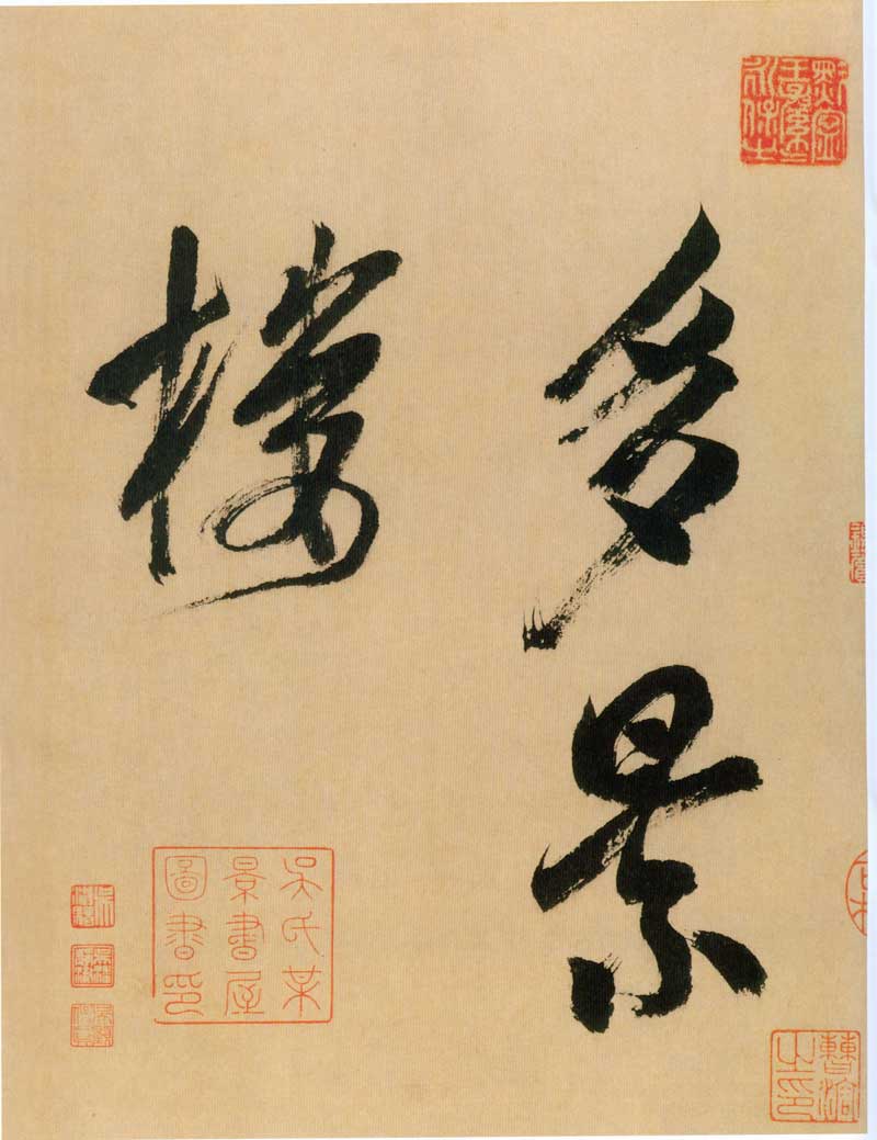 米芾《行书多景楼诗册》高清墨迹 沉着通快，一气呵成 历代书法 第19张
