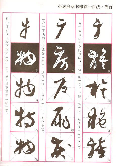 孙过庭草书100法，轻松入门，强烈推荐! 书画知识 第21张