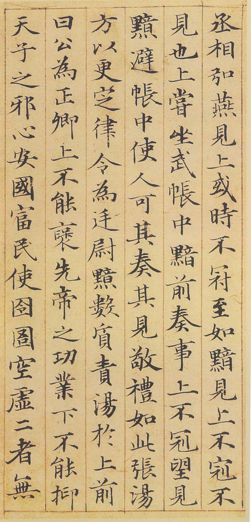 赵孟頫小楷《汉汲黯传》高清墨迹 敦重典雅,轻重得宜 历代书法 第7张-墨韵书香 赵孟頫小楷《汉汲黯传》高清墨迹 敦重典雅,轻重得宜 历代书法 第7张