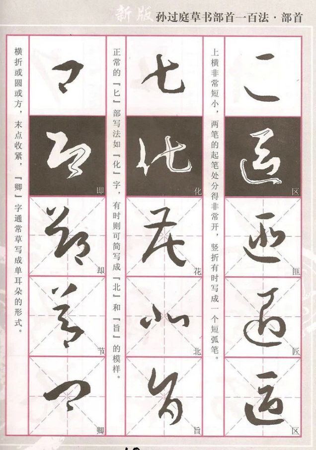 孙过庭草书100法，轻松入门，强烈推荐! 书画知识 第9张