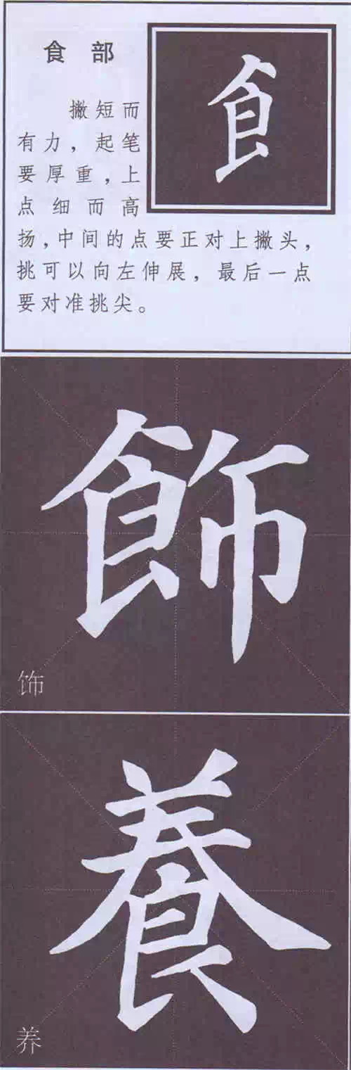 颜真卿《多宝塔碑》边旁部首书写教程 书画知识 第91张-墨韵书香 颜真卿《多宝塔碑》边旁部首书写教程 书画知识 第91张