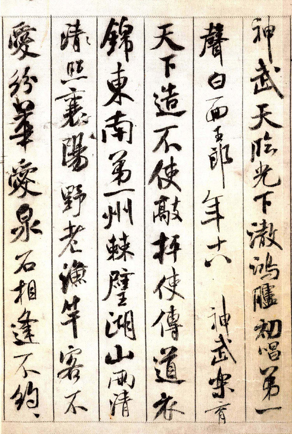 米芾神作《蜀素帖》高清晰，附释文 书画知识 第10张