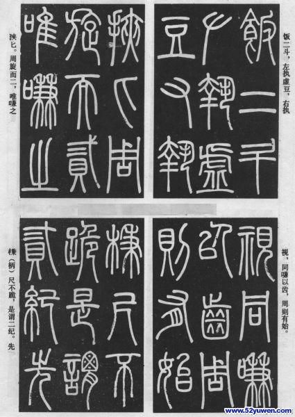 弟子職 历代书法 第10张