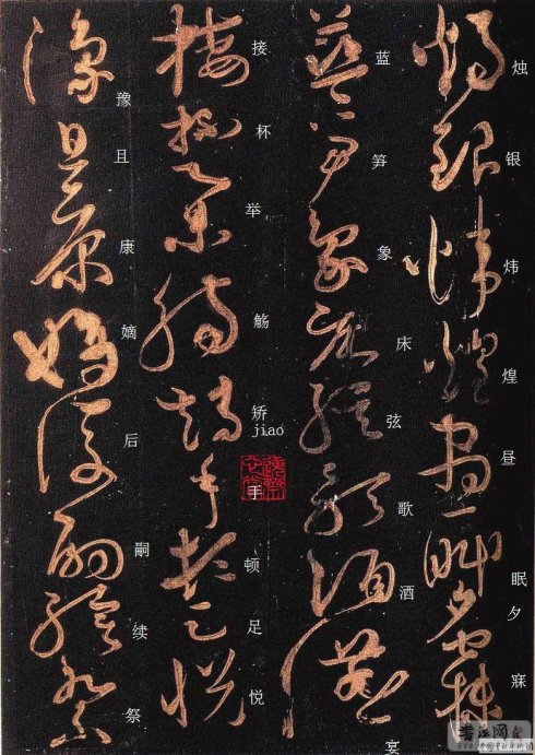 唐·怀素《大草千字文》附楷书旁注 历代书法 第28张-墨韵书香 唐·怀素《大草千字文》附楷书旁注 历代书法 第28张