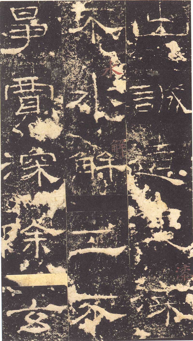 《礼器碑》隶书汉碑的最高境界 高清大图 历代书法 第26张-墨韵书香 《礼器碑》隶书汉碑的最高境界 高清大图 历代书法 第26张