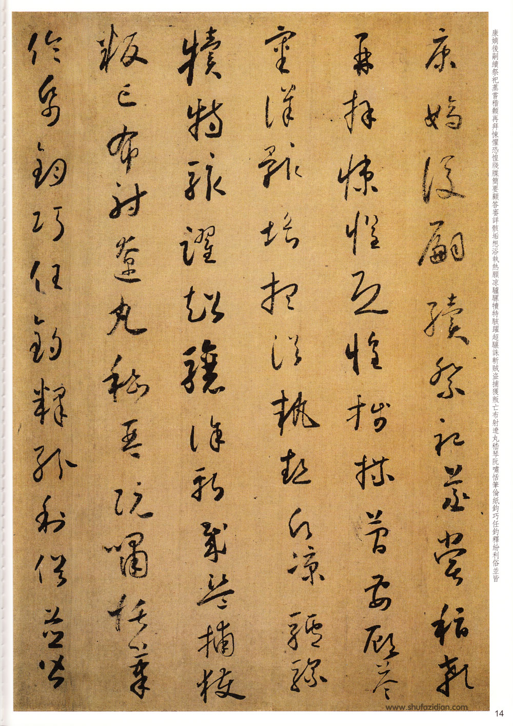 唐·怀素《小草千字文》附楷书旁注 历代书法 第13张