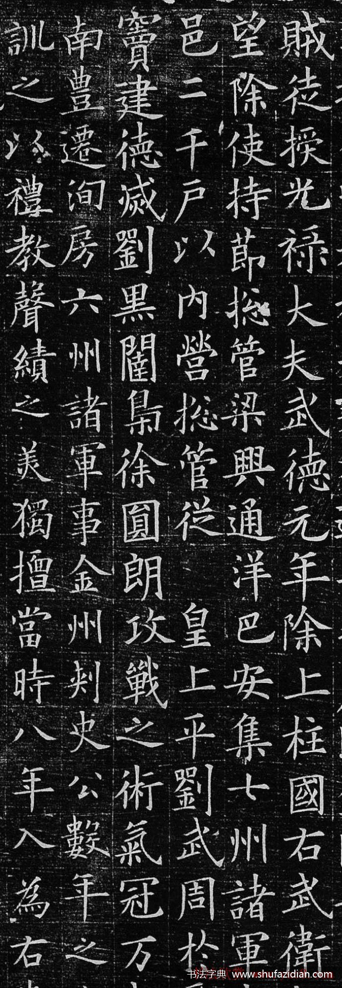 欧阳询 新出土小楷《李誉墓志》高清原文 历代书法 第8张
