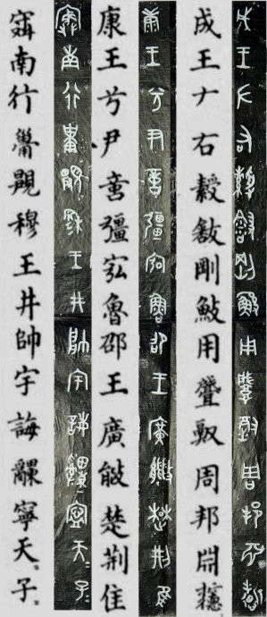 西周金文《史墙盘》高清大图拓片 历代书法 第6张