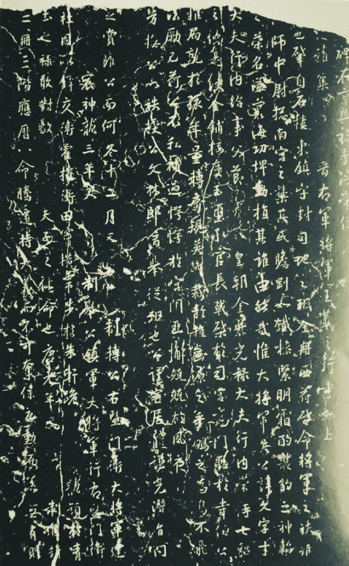 集王羲之《兴福寺半截碑》 历代书法 第1张-墨韵书香 集王羲之《兴福寺半截碑》 历代书法 第1张