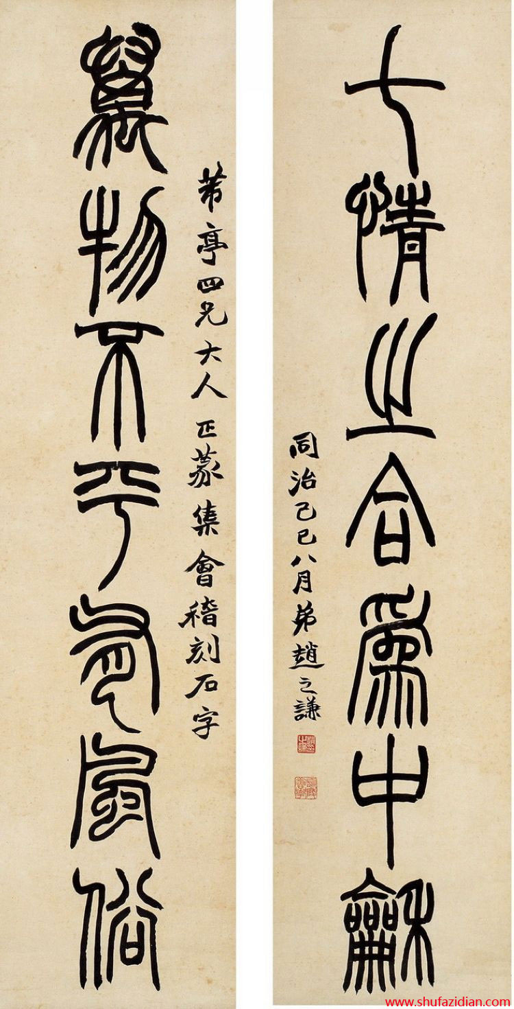 赵之谦——书法篇 书画知识 第24张