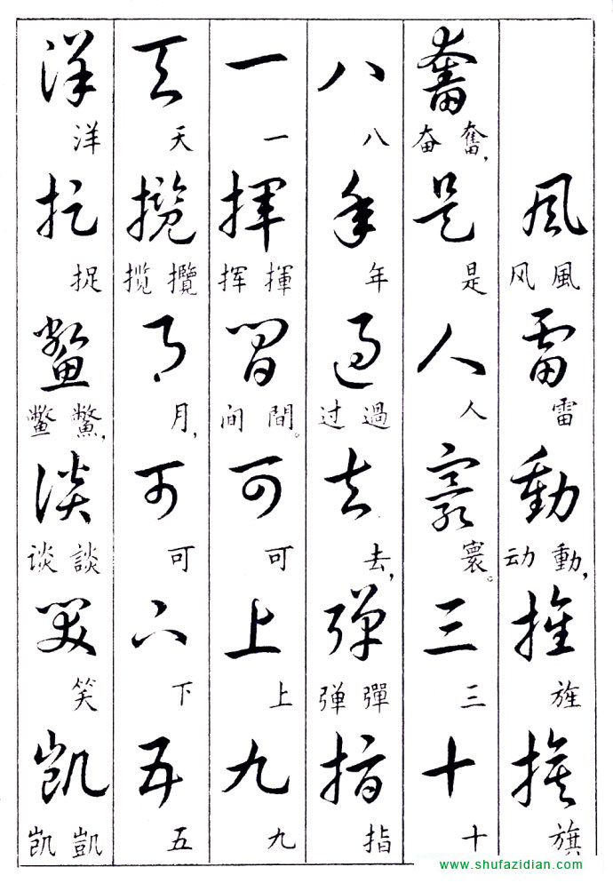 毛泽东诗词行草三十九首附楷书 书画知识 第36张