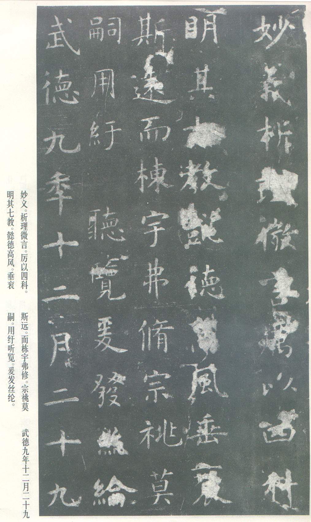 虞世南《孔子庙堂碑》虞书庙堂贞观刻，千两黄金那购得 历代书法 第26张