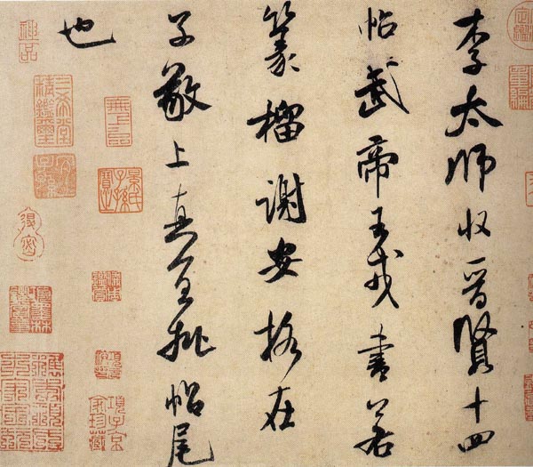 李太师帖 历代书法 第1张
