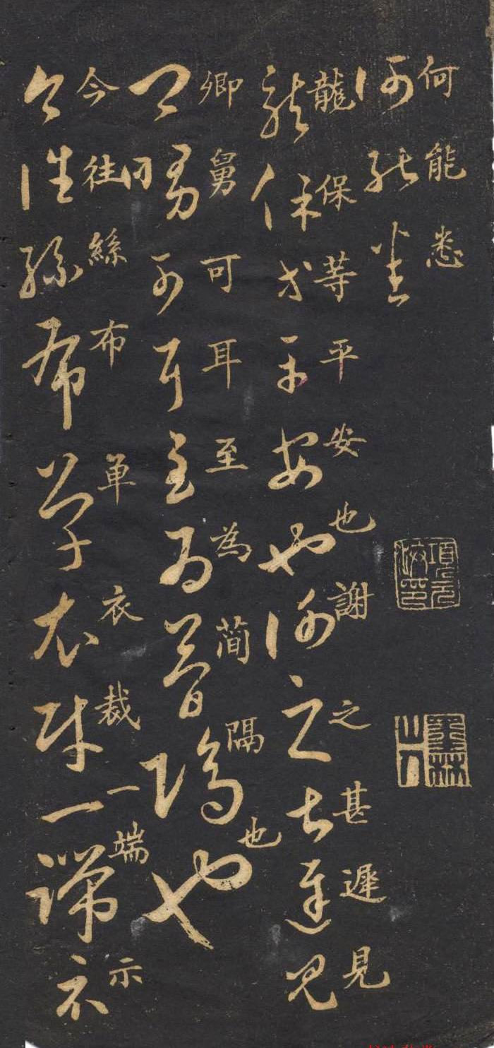 米芾临《十七帖》高清晰楷书对照 历代书法 第3张