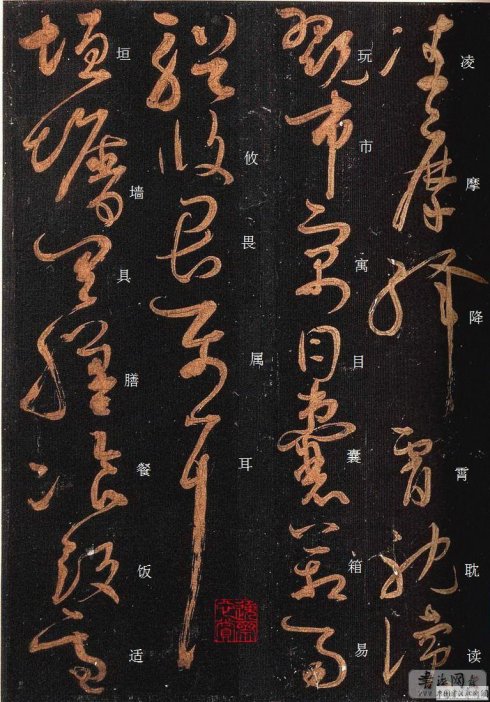 唐·怀素《大草千字文》附楷书旁注 历代书法 第26张-墨韵书香 唐·怀素《大草千字文》附楷书旁注 历代书法 第26张