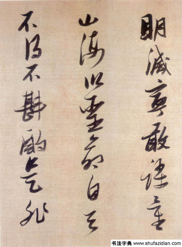 行书论书卷 历代书法 第14张-墨韵书香 行书论书卷 历代书法 第14张
