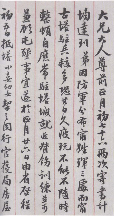 致大兄书札 历代书法 第1张