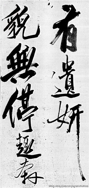 新发现：米芾巅峰之作《舞鹤赋》（高清图） 历代书法 第35张