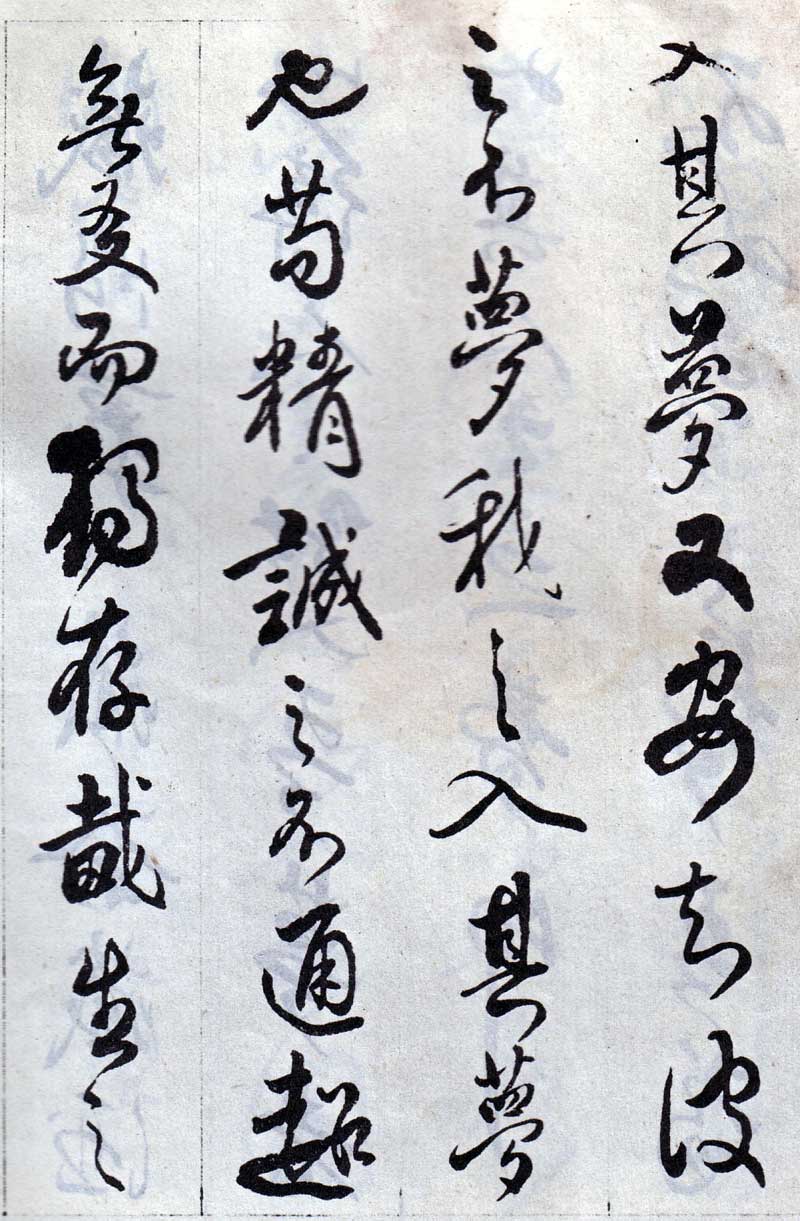 傅山《丹枫阁记》有如长枪大戟,巨石腾空 历代书法 第18张-墨韵书香 傅山《丹枫阁记》有如长枪大戟,巨石腾空 历代书法 第18张