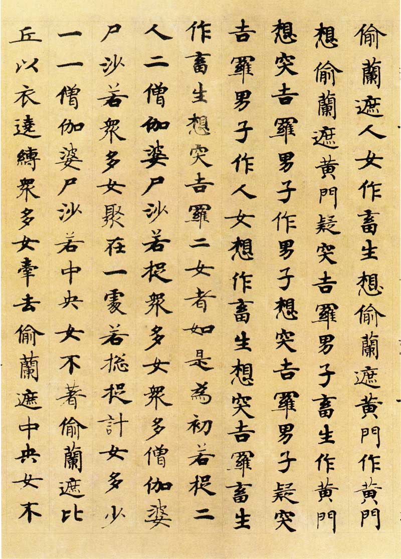 国诠《善见律》高清墨迹 附释文 历代书法 第22张