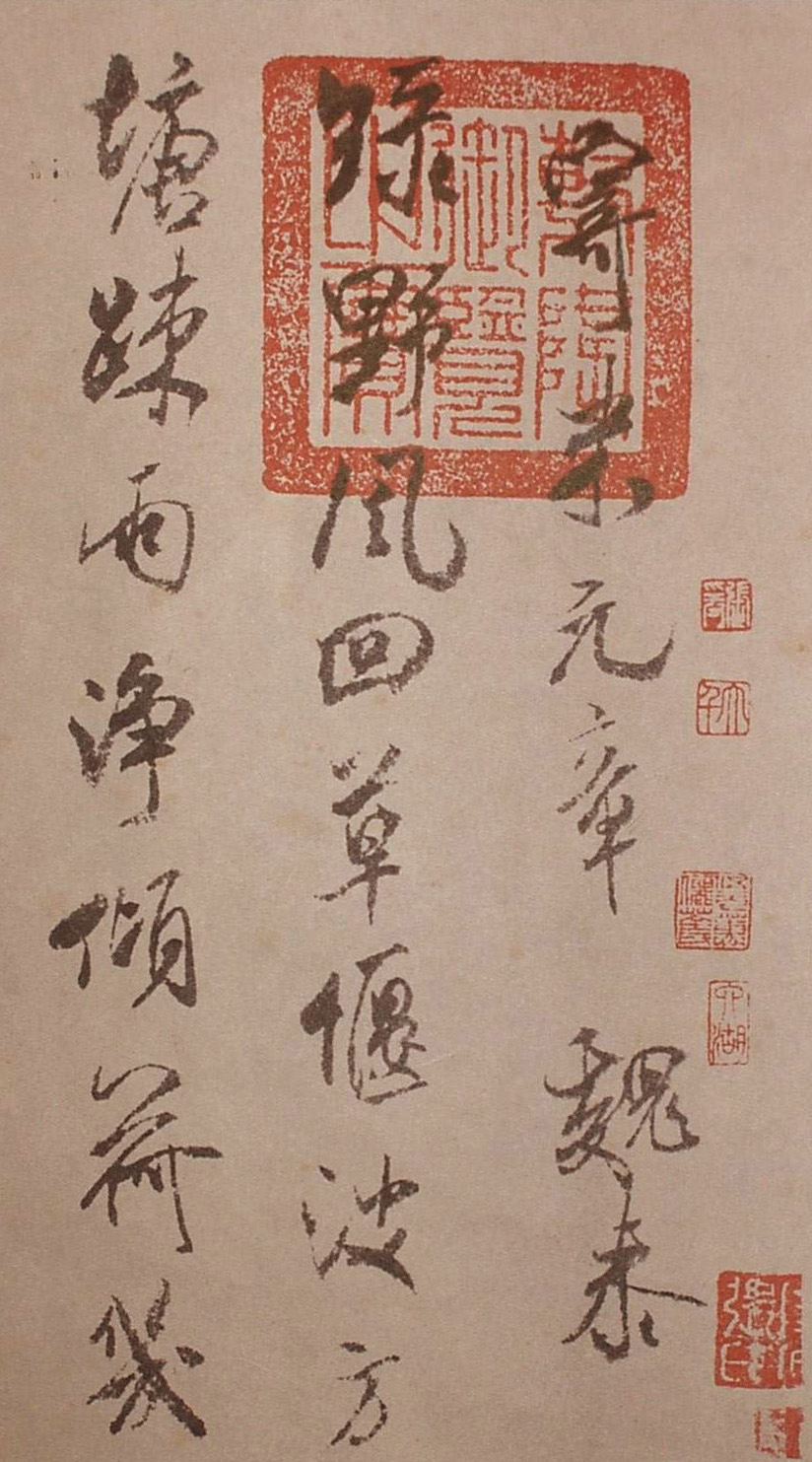 寄魏泰诗帖 历代书法 第1张