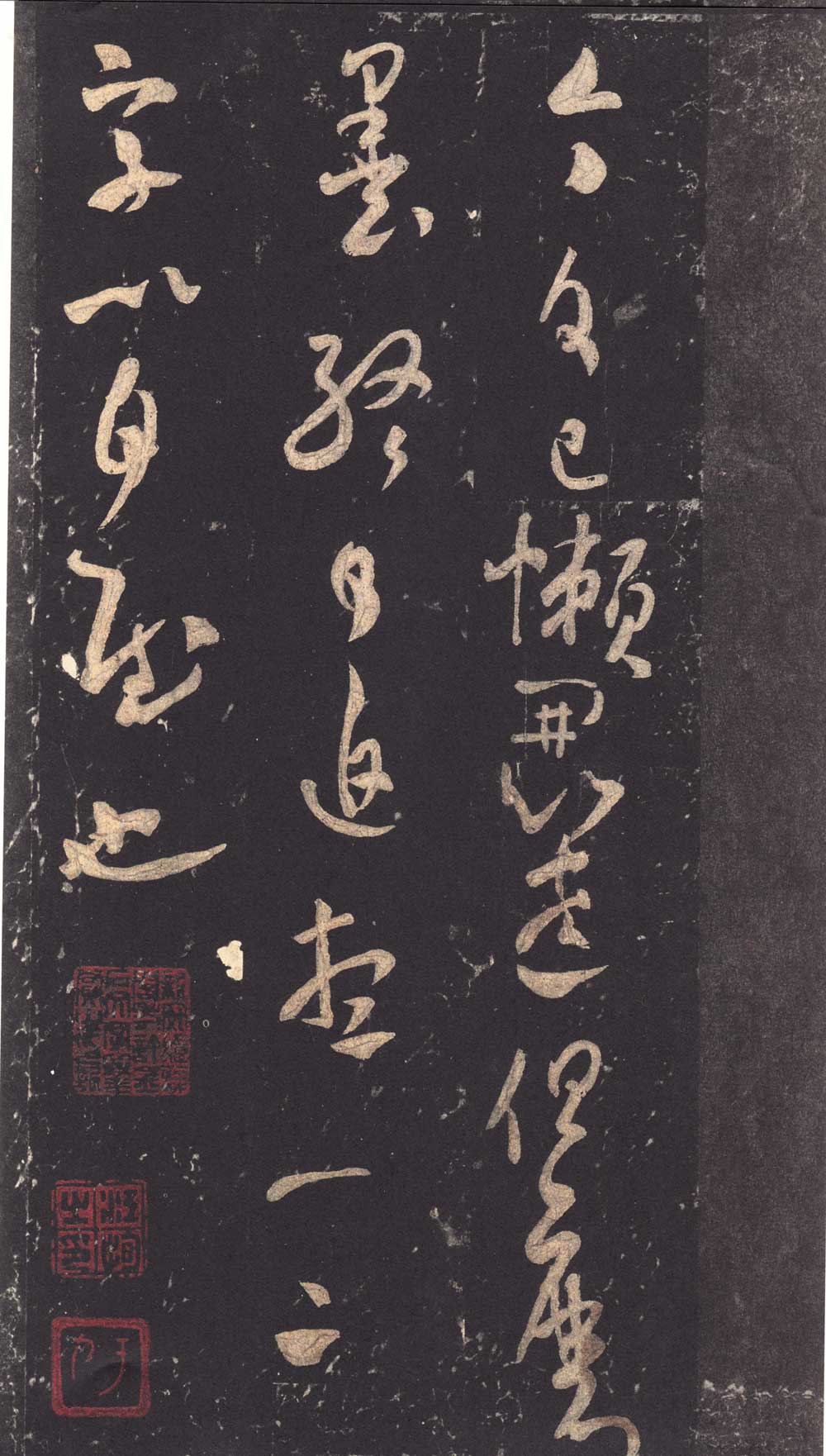 米芾草书《好事家帖》米南宫石本,天下第一 高清大图 历代书法 第13张-墨韵书香 米芾草书《好事家帖》米南宫石本,天下第一 高清大图 历代书法 第13张