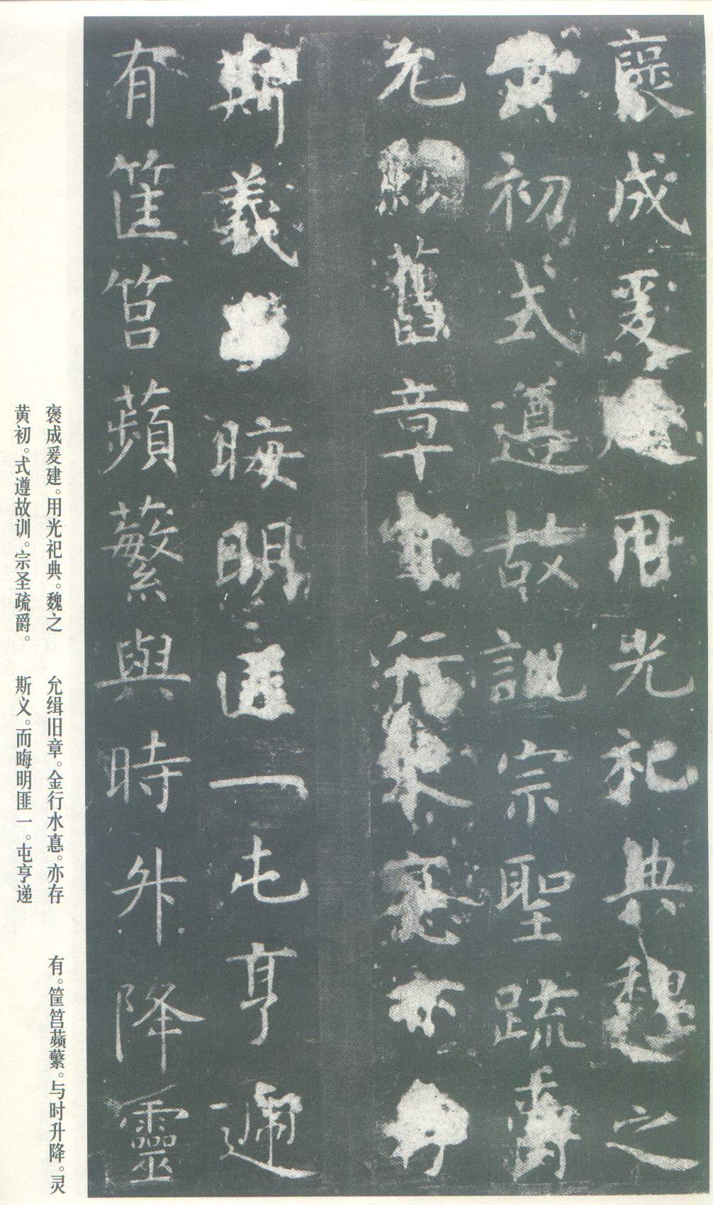 虞世南《孔子庙堂碑》虞书庙堂贞观刻，千两黄金那购得 历代书法 第16张
