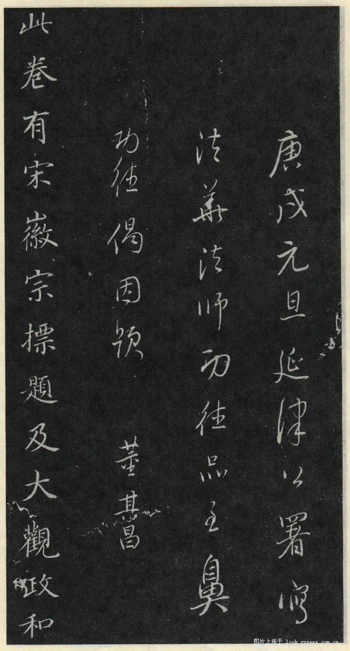灵飞经 历代书法 第33张