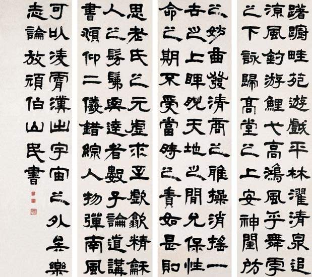 隶书四条屏 历代书法 第1张