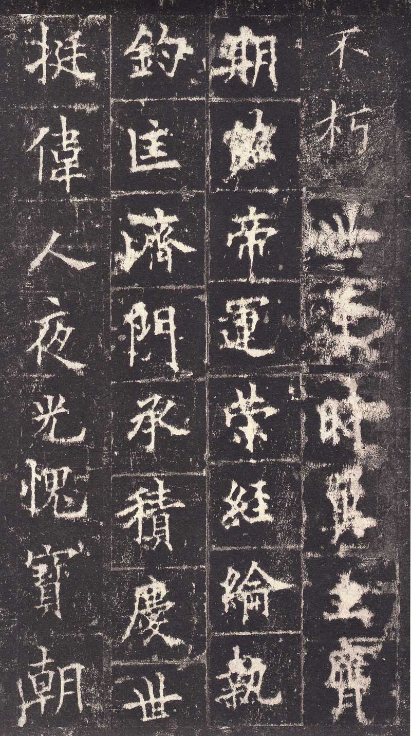 欧阳询《皇甫诞碑》高清拓本 学唐楷第一必由之路 历代书法 第43张-墨韵书香 欧阳询《皇甫诞碑》高清拓本 学唐楷第一必由之路 历代书法 第43张