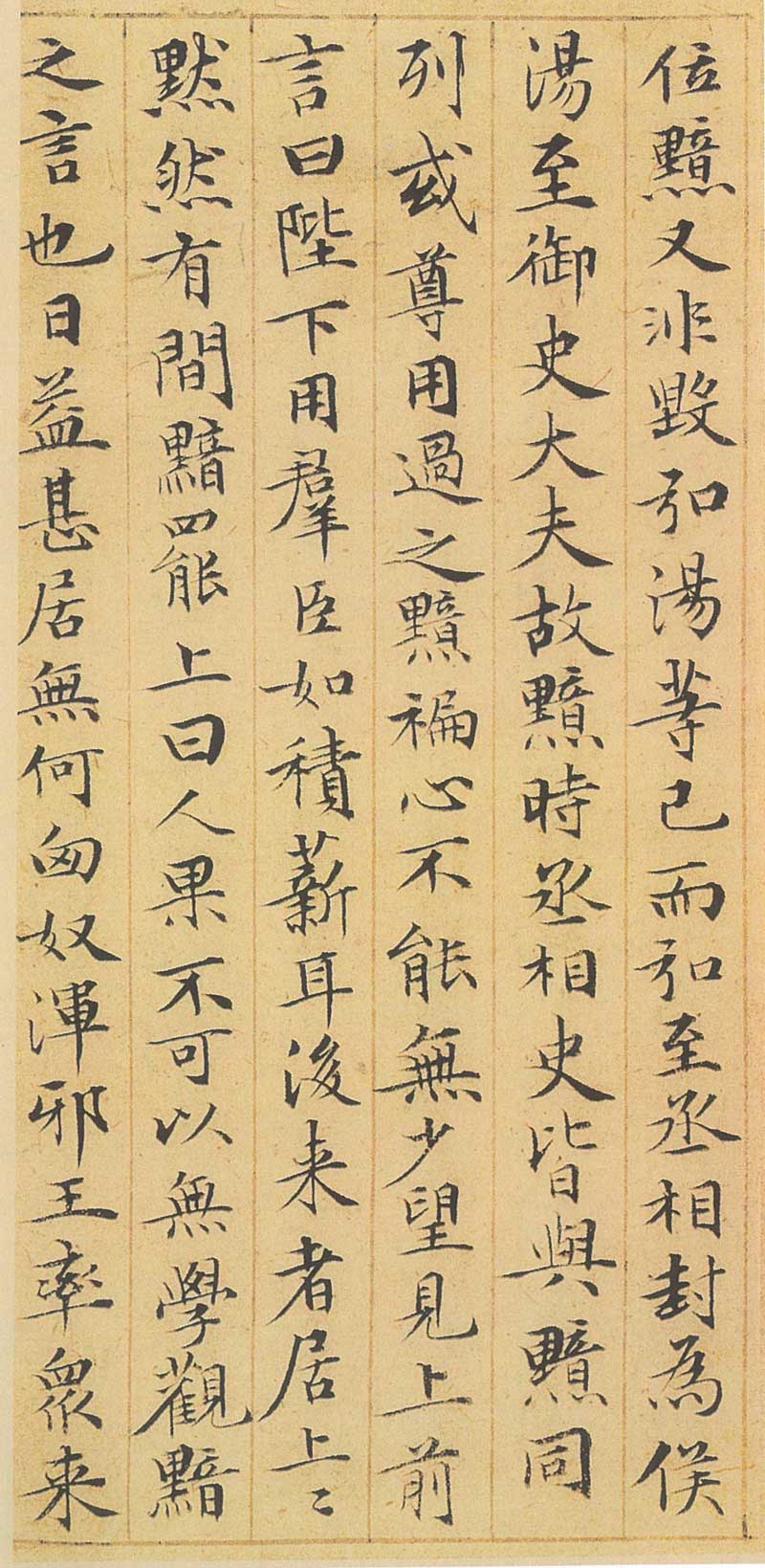 赵孟頫小楷《汉汲黯传》高清墨迹 敦重典雅,轻重得宜 历代书法 第12张-墨韵书香 赵孟頫小楷《汉汲黯传》高清墨迹 敦重典雅,轻重得宜 历代书法 第12张