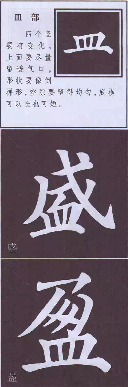 颜真卿《多宝塔碑》边旁部首书写教程 书画知识 第80张-墨韵书香 颜真卿《多宝塔碑》边旁部首书写教程 书画知识 第80张