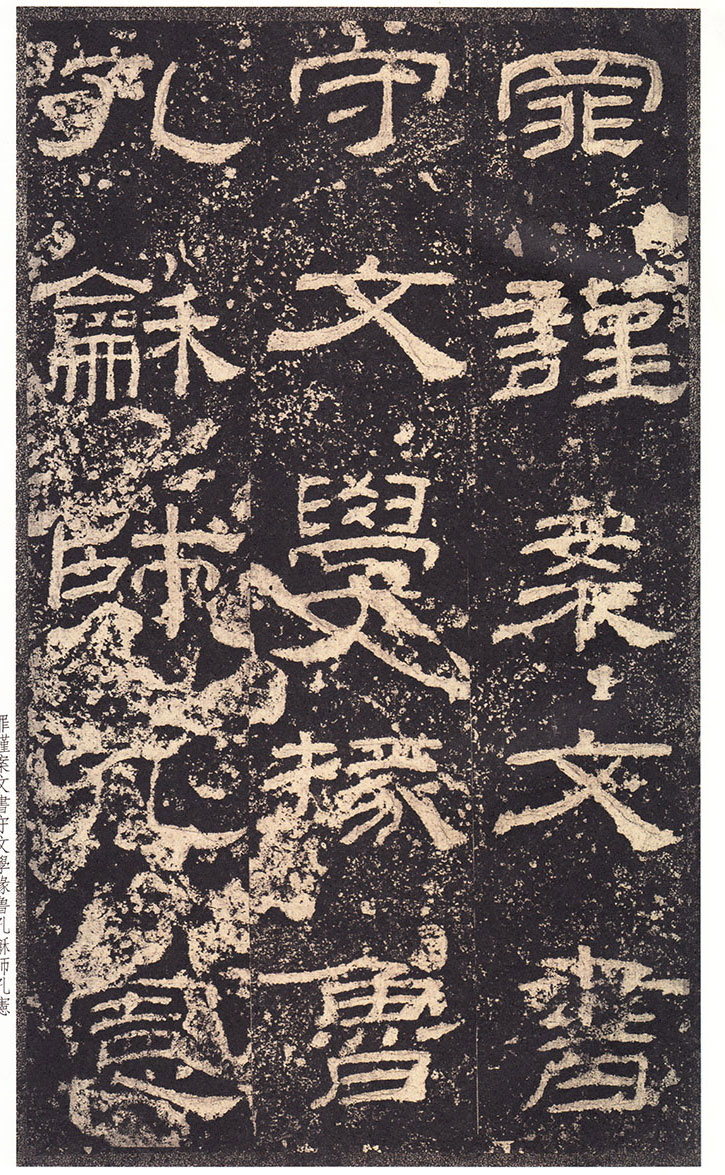 《乙瑛碑》高清大图 汉隶之最可师法者 历代书法 第32张-墨韵书香 《乙瑛碑》高清大图 汉隶之最可师法者 历代书法 第32张