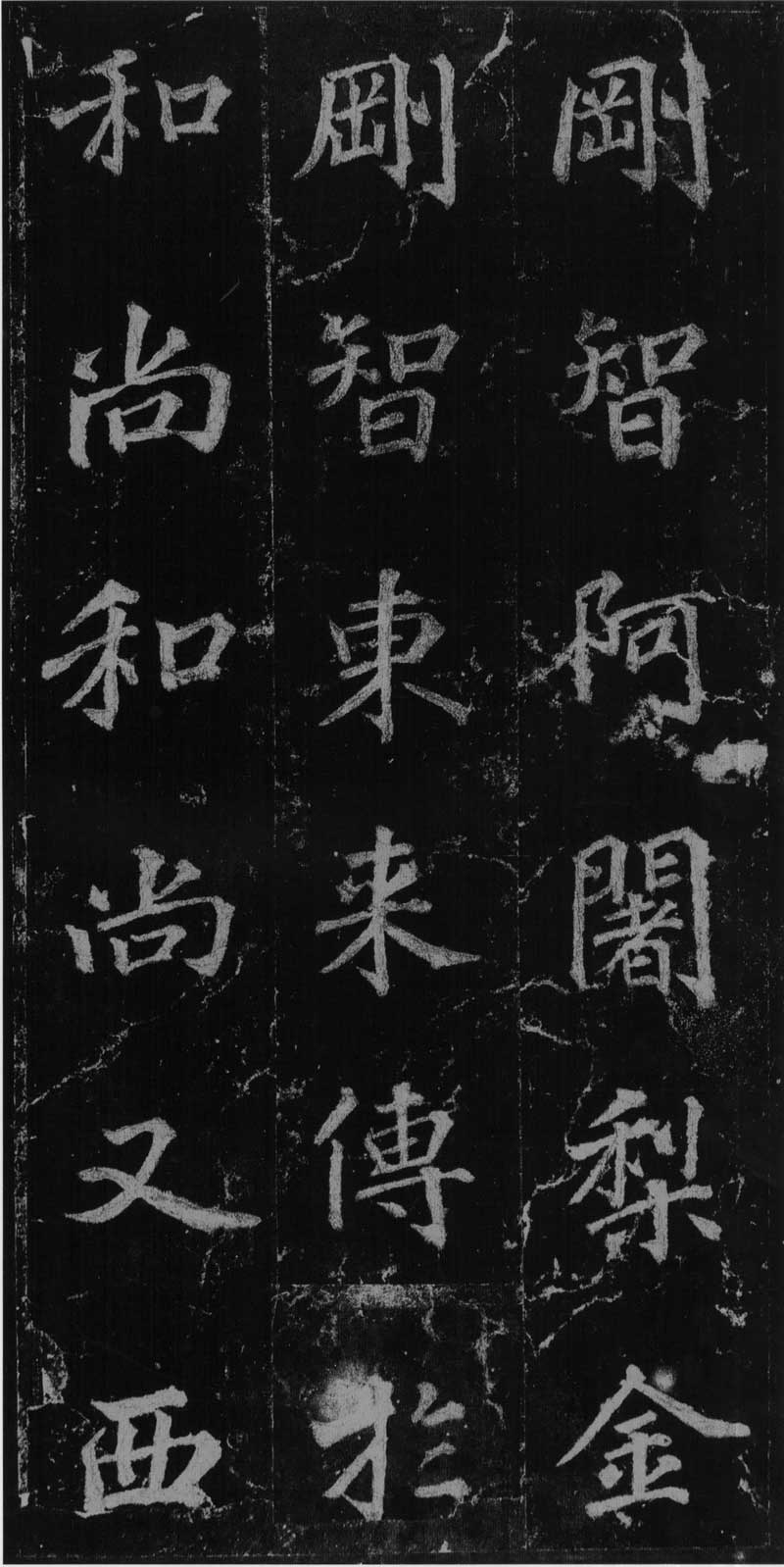 徐浩《不空和尚碑》会稽如战马,雄肆而解人意 高清版 历代书法 第21张-墨韵书香 徐浩《不空和尚碑》会稽如战马,雄肆而解人意 高清版 历代书法 第21张