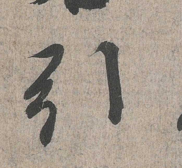 神龙本《兰亭序》全文逐字放大——经典再现！323个字！怎么看你都不厌！ 历代书法 第56张