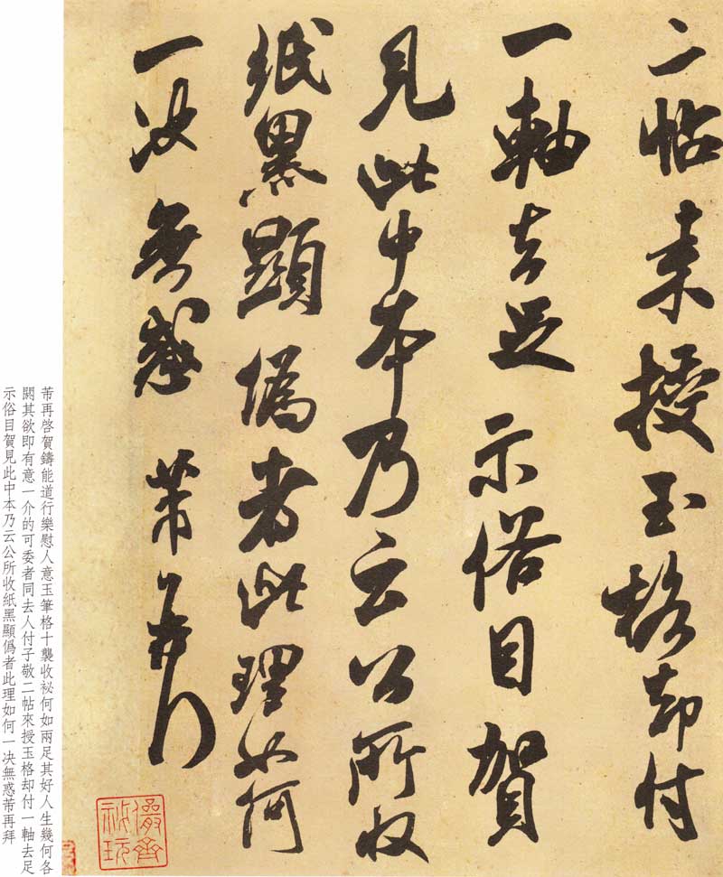 米芾《米芾尺牍九札》高清墨迹 附楷书对照 历代书法 第12张-墨韵书香 米芾《米芾尺牍九札》高清墨迹 附楷书对照 历代书法 第12张