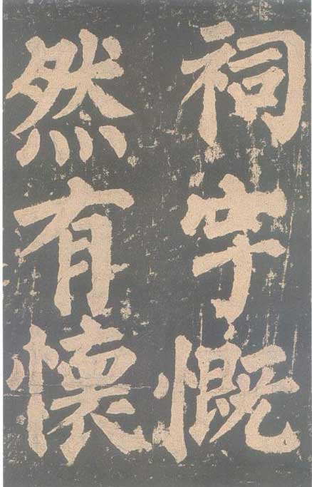 颜真卿《东方朔画赞碑》颜碑中的珍品 高清珍藏版 历代书法 第70张-墨韵书香 颜真卿《东方朔画赞碑》颜碑中的珍品 高清珍藏版 历代书法 第70张