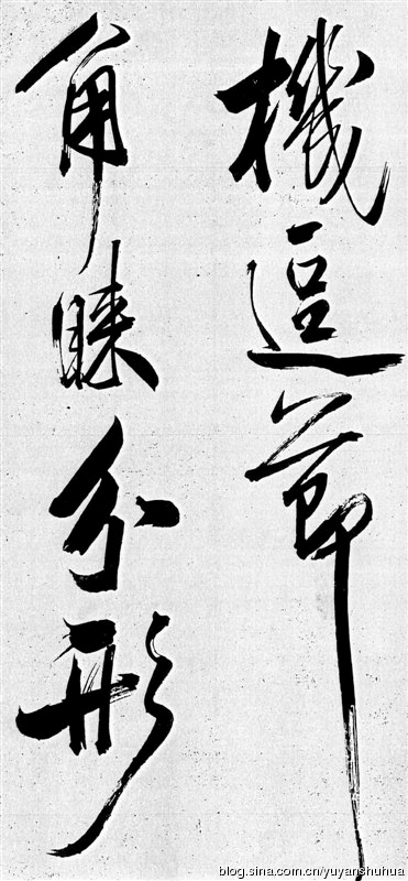 新发现：米芾巅峰之作《舞鹤赋》（高清图） 历代书法 第36张