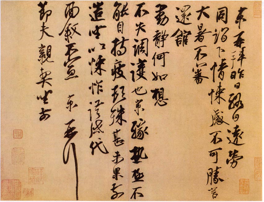 蔡 京行书《节夫帖》 历代书法 第1张-墨韵书香 蔡 京行书《节夫帖》 历代书法 第1张