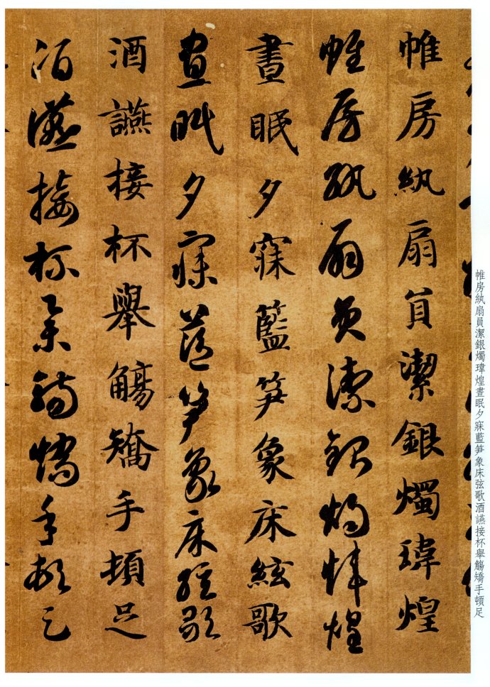 智永《真草千字文》气韵飞坮，优入神品 高清晰 历代书法 第29张