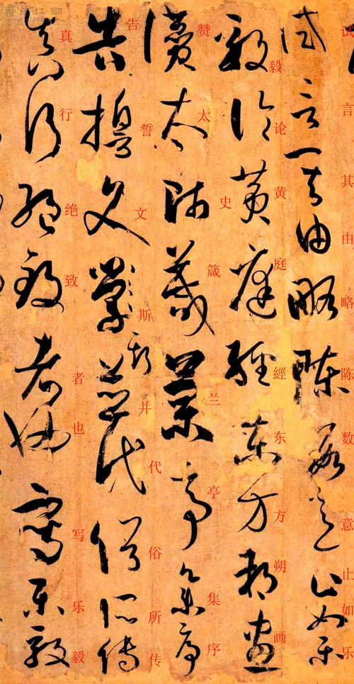 孙过庭草书《书谱》楷书旁注及原文解释 历代书法 第40张