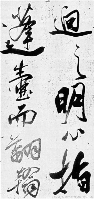 新发现：米芾巅峰之作《舞鹤赋》（高清图） 历代书法 第6张