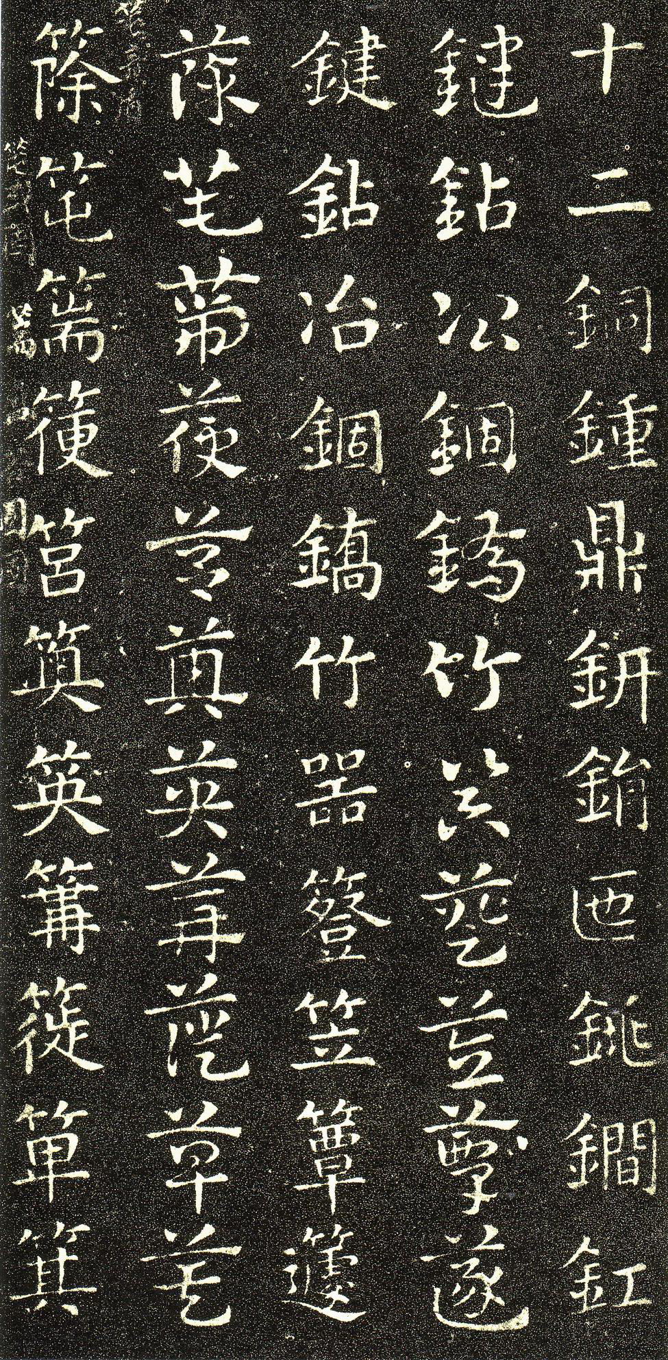 皇象章草《急就章》--“相众而形一“高清大图 历代书法 第11张-墨韵书香 皇象章草《急就章》--“相众而形一“高清大图 历代书法 第11张